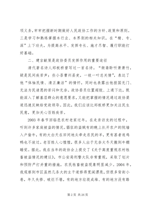 加强学习履职尽责.docx
