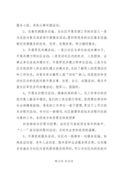 做好提案深化工作促进和谐社会建设5篇.docx