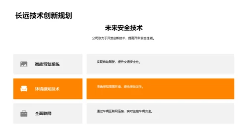 探索交通安全未来