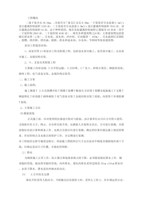 泵站工程施工方案.docx