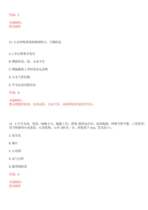 2023年兖矿新里程总医院儿科主治医生招聘考试历年真题高频考点版3套含答案详解
