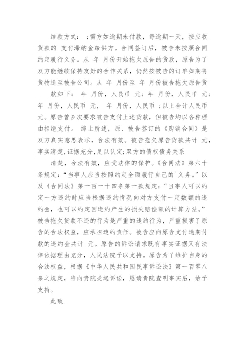 欠款起诉状格式及.docx