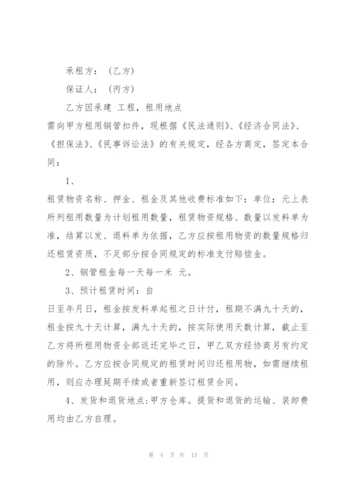 建筑脚手架租赁合同范本.docx