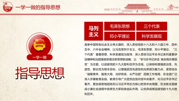 中国共青团一学一做ppt模板