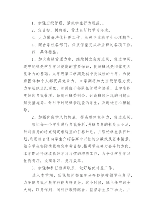初三上册班主任工作计划.docx