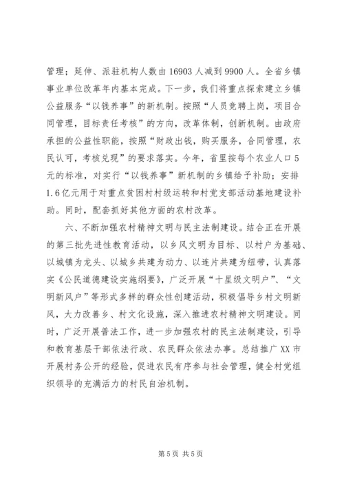 全面落实新农村建设的战略决策.docx