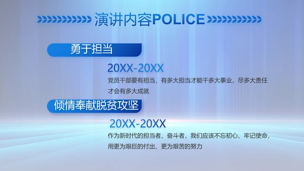 蓝色大气公安部学习宣传动态PPT模板
