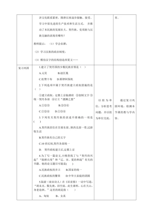 人教版七年级历史下册第二单元7辽、西夏与北宋的并立教案（表格式）