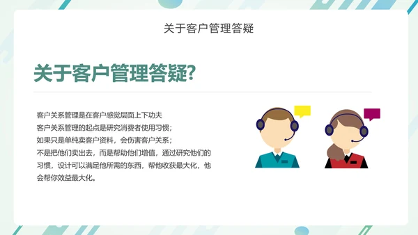 营销部销售运营客户关系培训PPT
