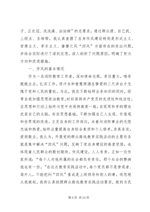 四风问题自查报告 (2).docx