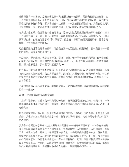 我渴望为话题的高考作文