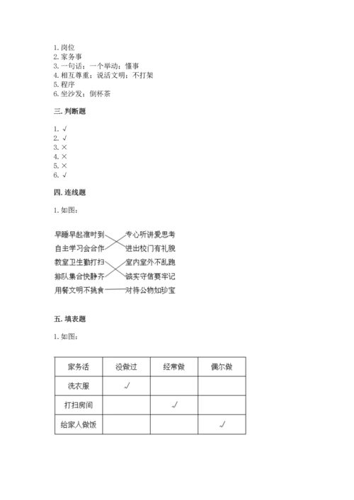 部编版道德与法治四年级上册期中测试卷含答案（研优卷）.docx