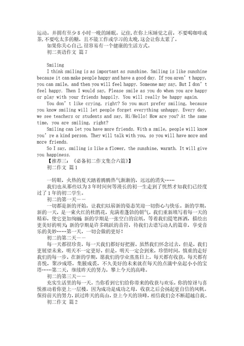 实用初一作文300字汇编8篇