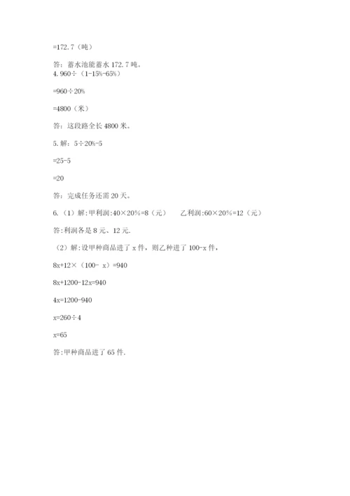 伊春市金山屯区六年级下册数学期末测试卷完整版.docx