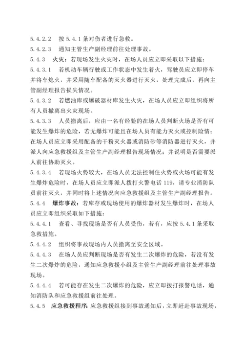 工程应急预案.docx