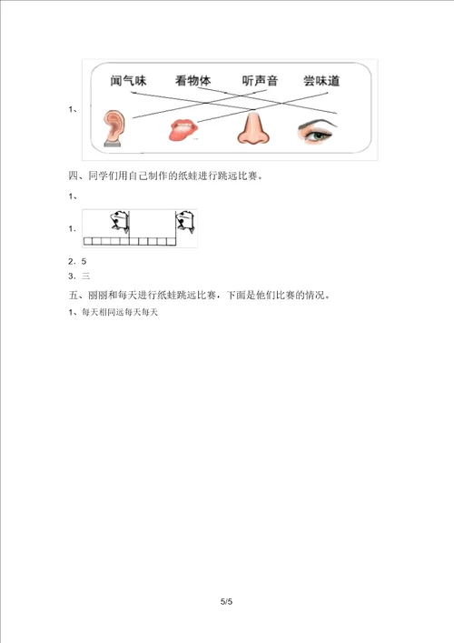 教科版小学一年级科学上册期中测试卷及答案A4版