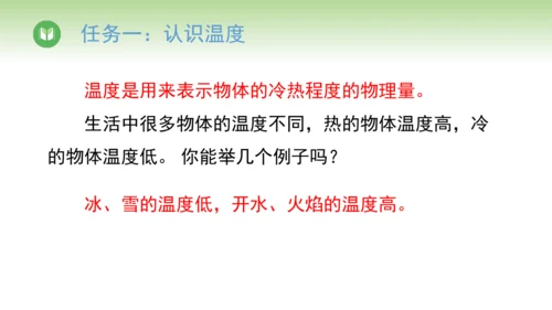 2024-2025学年人教版物理八年级上册3.1温度课件（26页ppt）