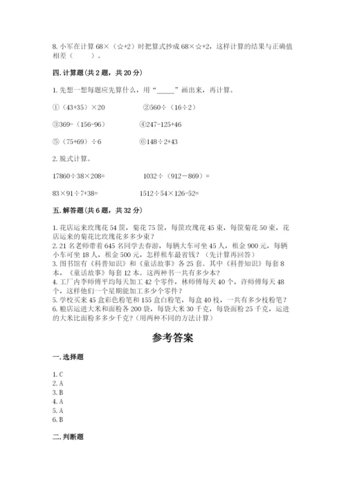人教版四年级下册数学期中测试卷及参考答案【夺分金卷】.docx