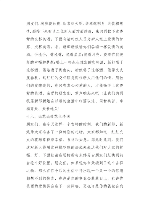 婚礼主持词完整版婚礼全套主持稿