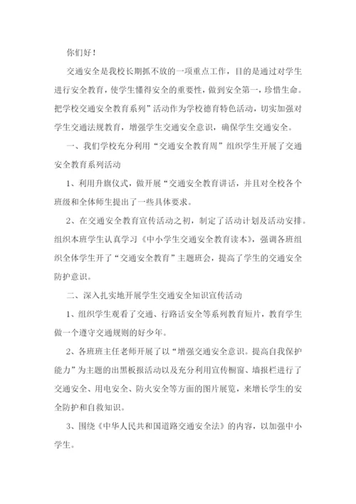 最新交通安全文明出行经典演讲稿7篇.docx