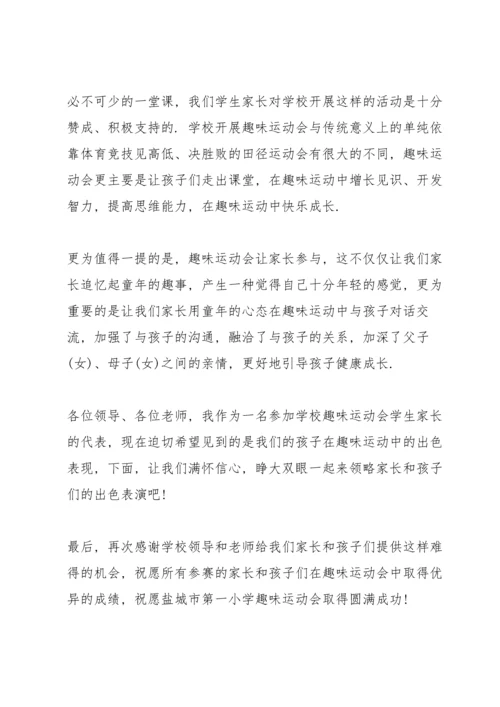 运动会震撼人心的主题演讲稿5篇.docx