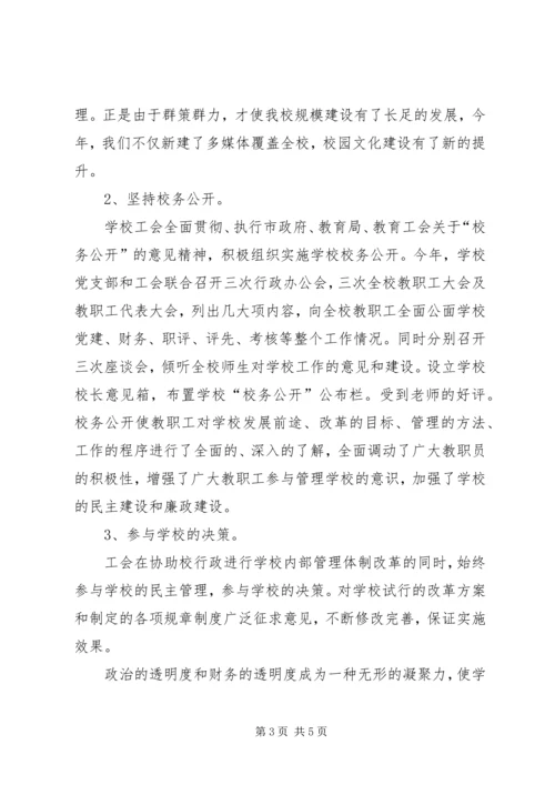 学校党支部工作自检报告(3).docx