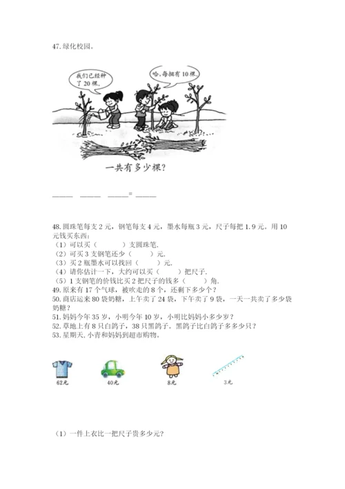 一年级下册数学解决问题60道附参考答案【实用】.docx