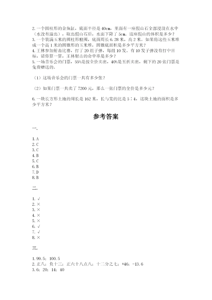 郑州小升初数学真题试卷附答案（突破训练）.docx