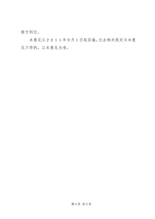 关于做好被征地农民社会保障工作的实施意见 (4).docx