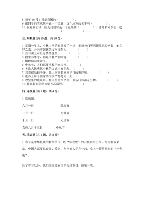 部编版二年级上册道德与法治期中测试卷及答案【名师系列】.docx