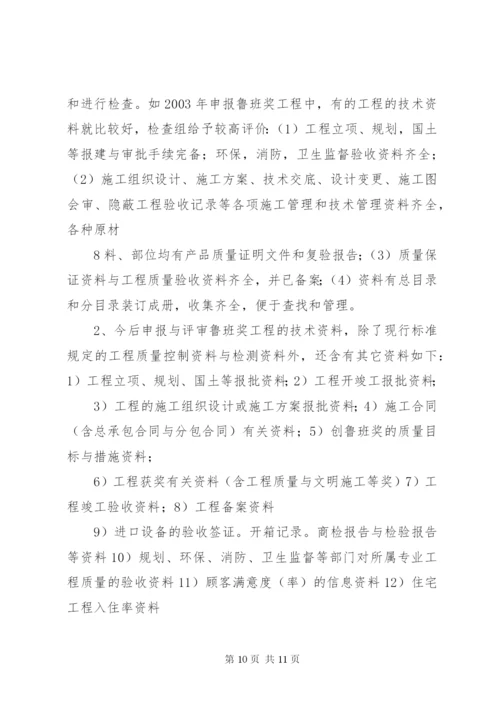 创优质工程(国优、省优)的一些做法与经验 (2).docx