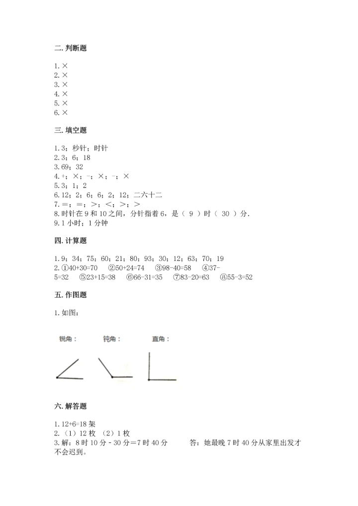 人教版数学二年级上册期末测试卷及答案（必刷）.docx