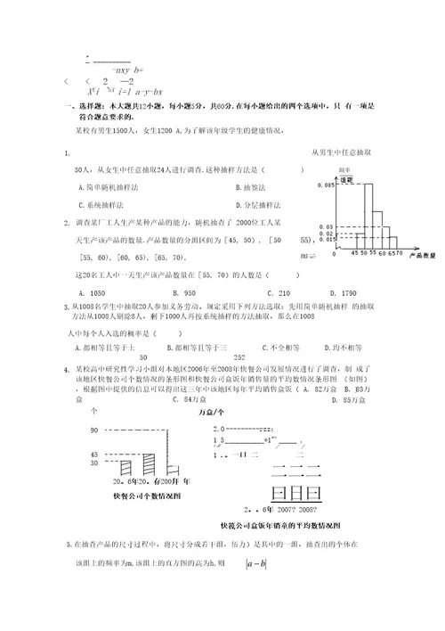 2016高三数学(文,理科)复习主干知识和测试：概率统计线性回归方程