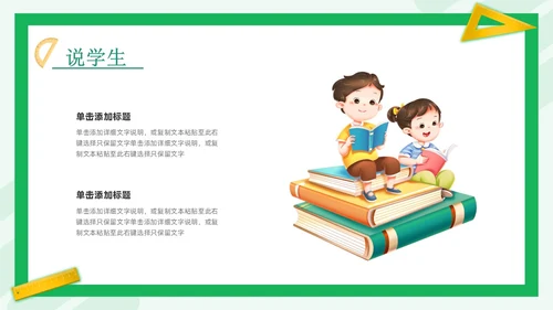 绿色简约风教师说课PPT模板