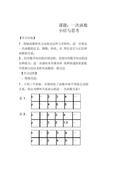 新苏科版八年级数学下册《11章反比例函数小结与思考》教案 24