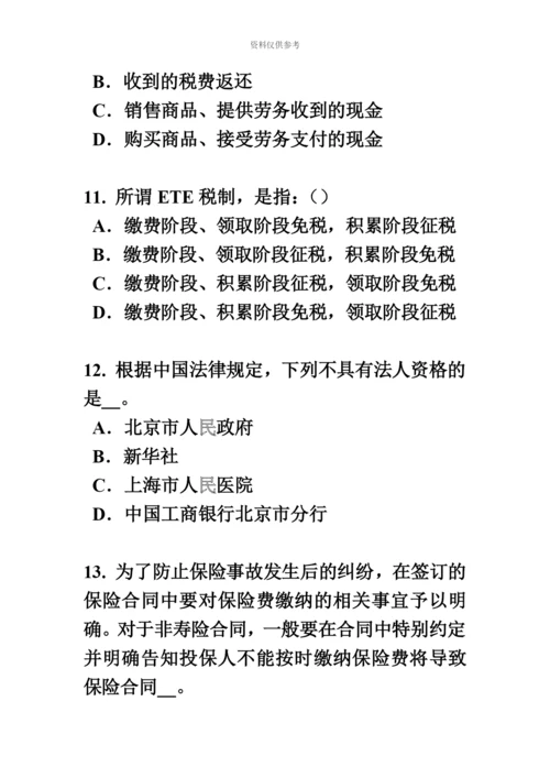 上海保险代理从业人员资格考试基础知识考试题.docx