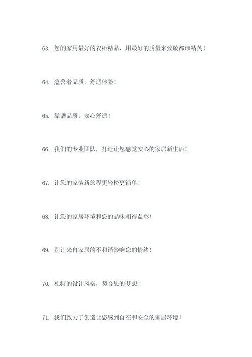 衣柜的广告口号