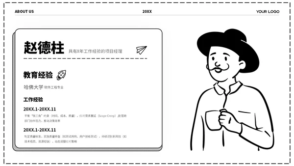 黑白卡通插画风格团队介绍