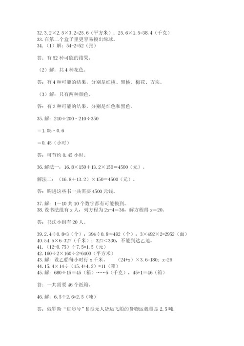 小学五年级数学应用题大全及完整答案1套.docx