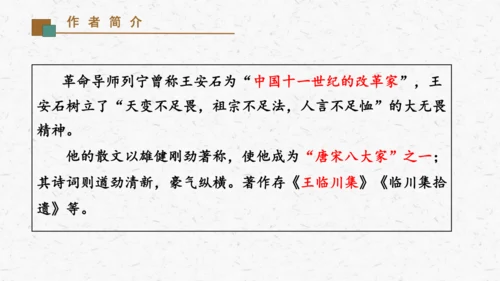 21《登飞来峰》教学课件-(同步教学)统编版语文七年级下册名师备课系列(共22张PPT)