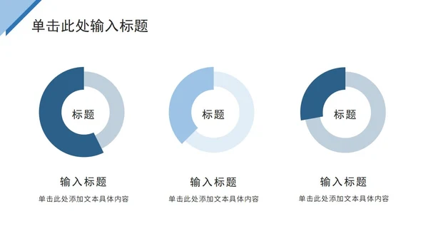 蓝色三角形极简总结ppt模板