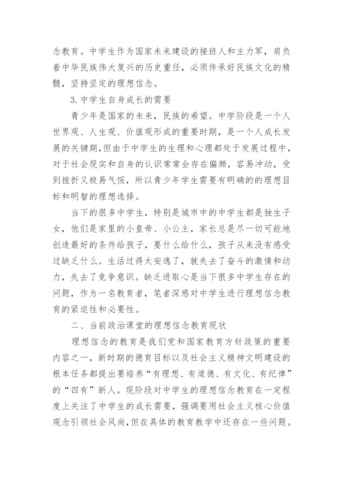 关于理想信念的思修论文范文.docx