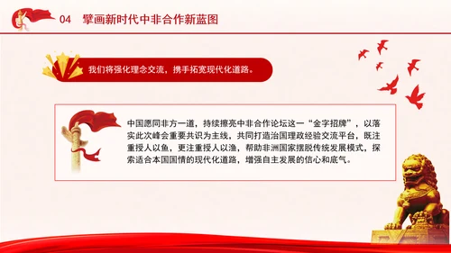 谱写新时代全天候中非命运共同体新篇章专题党课PPT