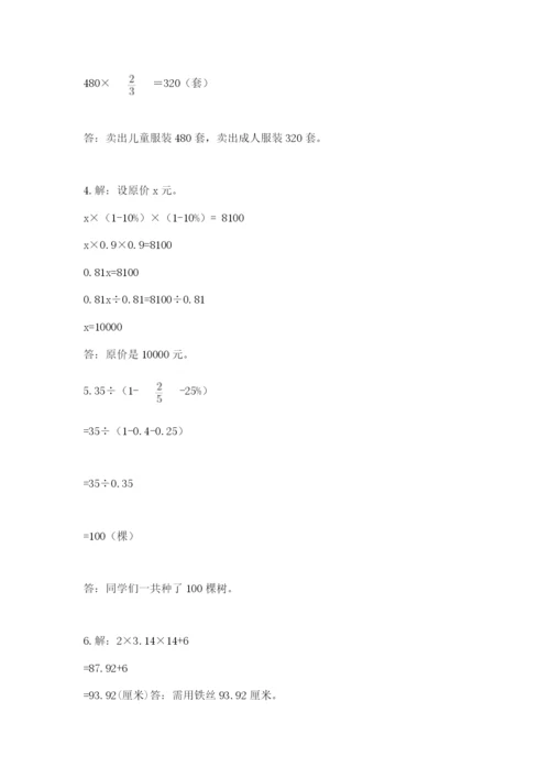 2022人教版六年级上册数学期末测试卷及完整答案【全国通用】.docx