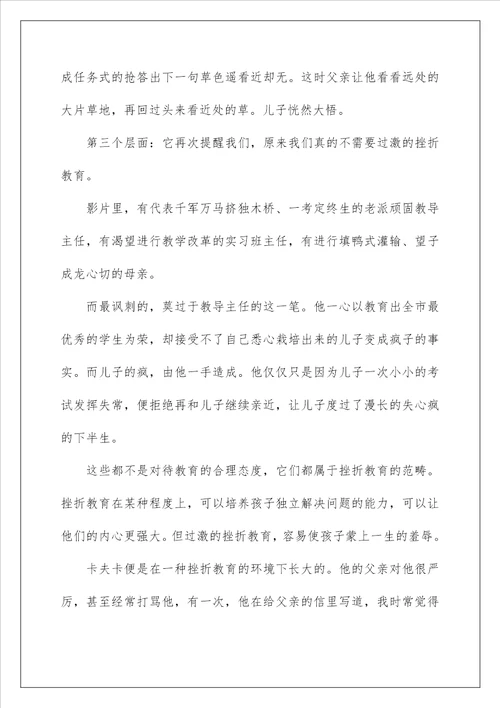 银河补习班优秀影评观后感心得范文精选
