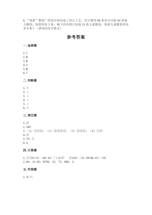 苏教版四年级上册数学期末卷【突破训练】.docx