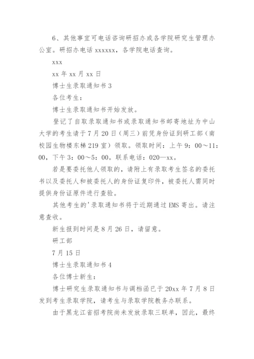 博士生录取通知书.docx