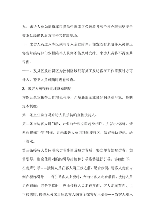 来访人员规章制度.docx