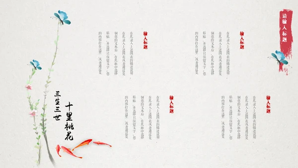 十里桃花相思情唯美中国风通用PPT模板