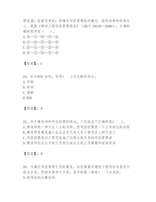 2024年一级建造师之一建建设工程项目管理题库精品（基础题）.docx